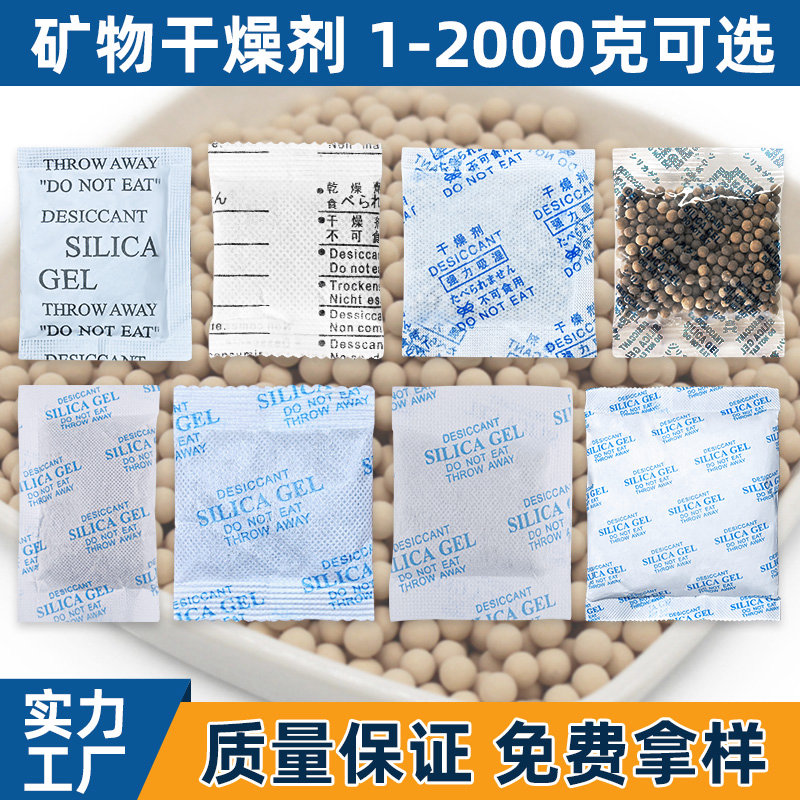 礦物質干燥劑蒙脫石干燥防潮劑復合紙無紡布纖維紙礦物干燥 劑批發