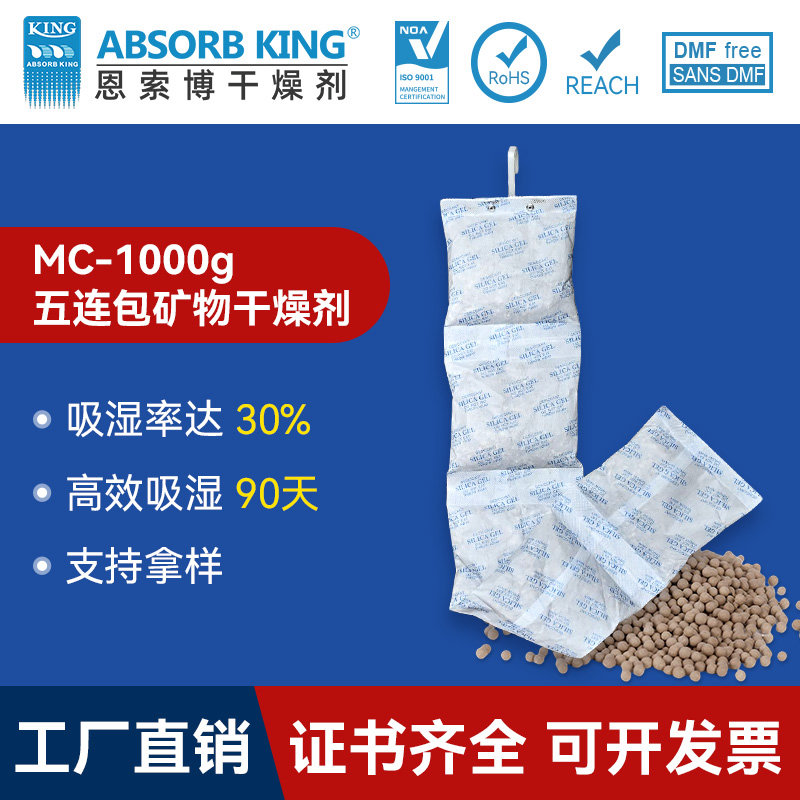 礦物干燥劑批發工業小包大包集裝箱防霉吸濕防潮珠除潮劑整箱
