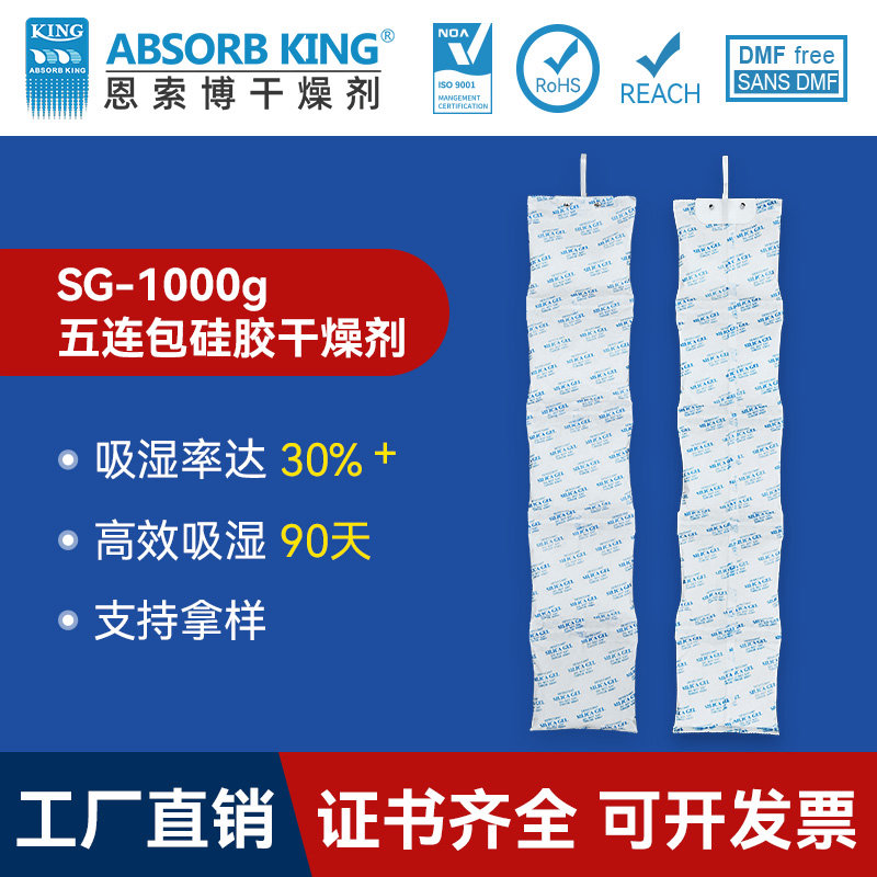 硅膠集裝箱干燥劑 貨柜干燥劑防霉防潮除濕干燥 干燥劑批發