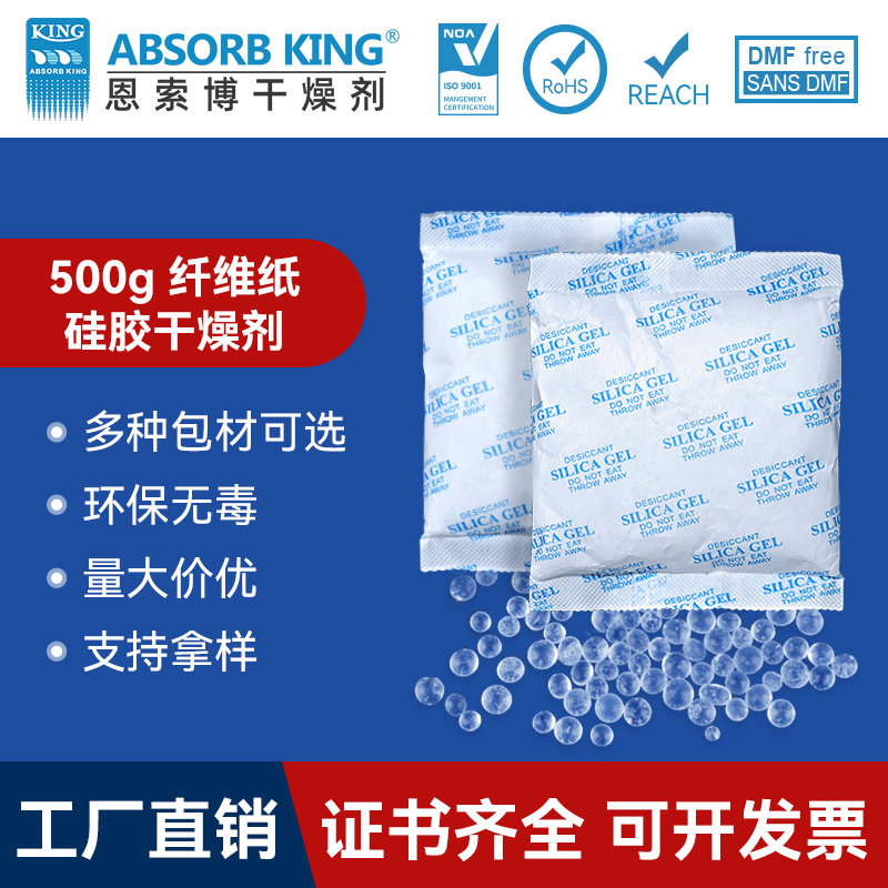 食品干燥劑批發硅膠干燥劑無紡布復合紙愛華紙硅膠防潮保鮮干燥劑
