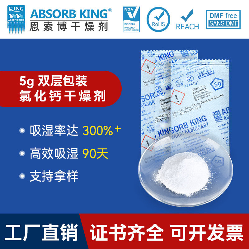 DS-5克氯化鈣干燥劑除潮劑服裝工業多用途防潮防霉雙層氯化鈣干燥劑