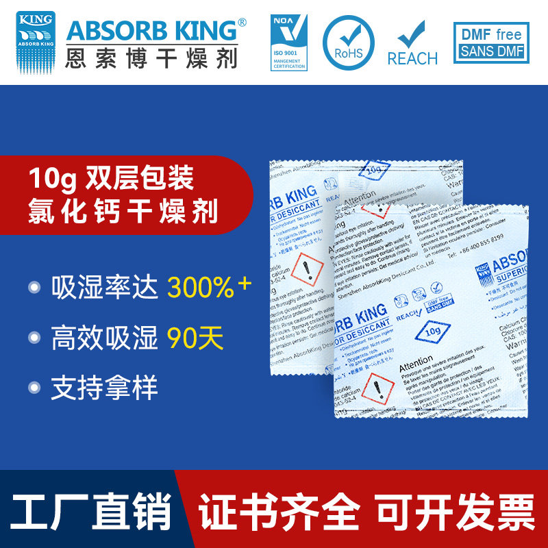 DS-10克氯化鈣干燥劑雙層無紡布防水服裝箱包氯化鈣干燥劑批發