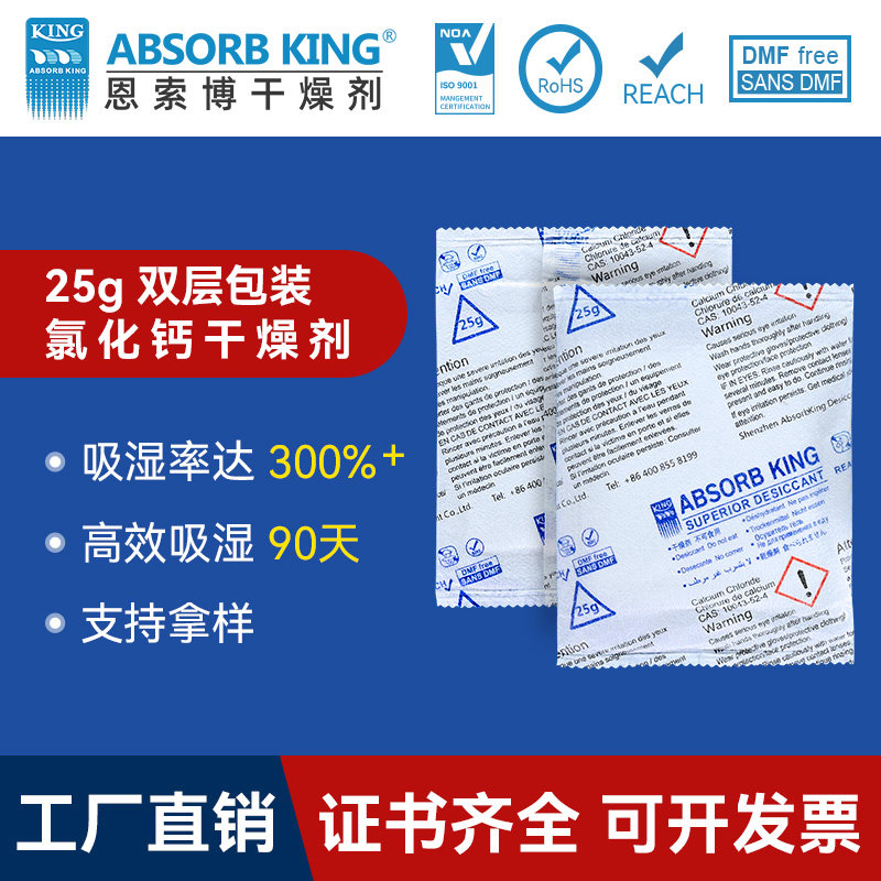 DS-25克氯化鈣干燥劑家居紡織氯化鈣干燥劑防潮吸濕凈化氯化鈣干燥劑批發