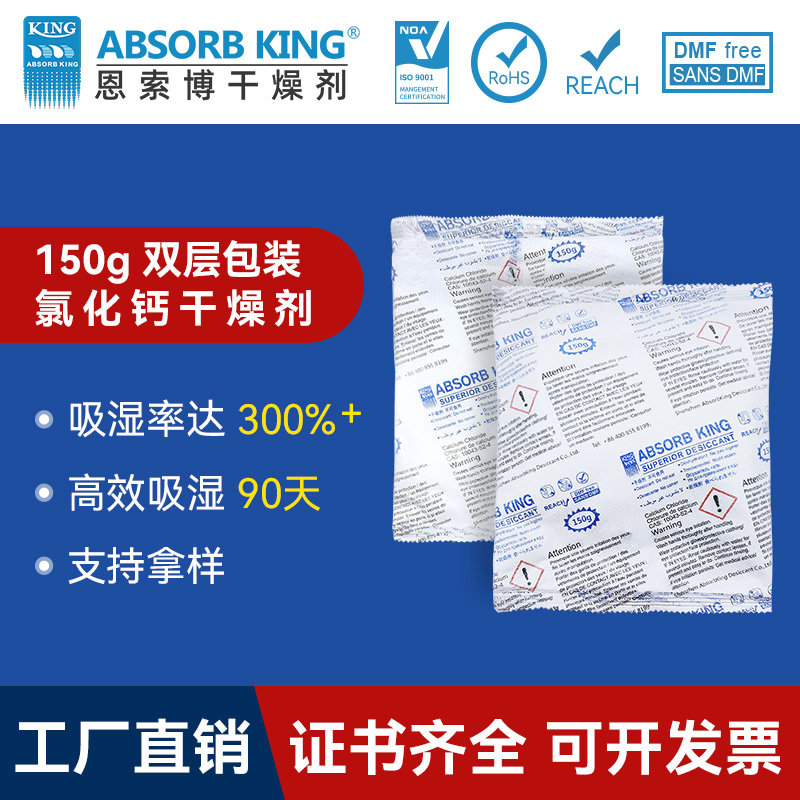 DS-150克氯化鈣干燥劑家居紡織氯化鈣干燥劑防潮吸濕凈化氯化鈣干燥劑批發