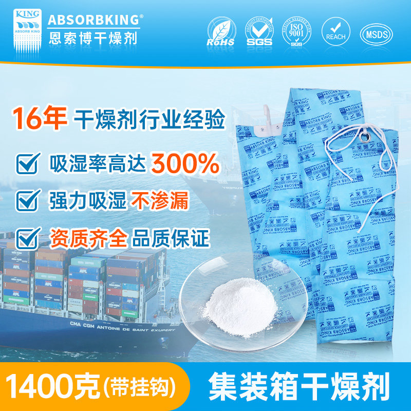DS-1400克貨柜集裝箱干燥劑海運粉末氯化鈣防潮劑干燥條廠家批發