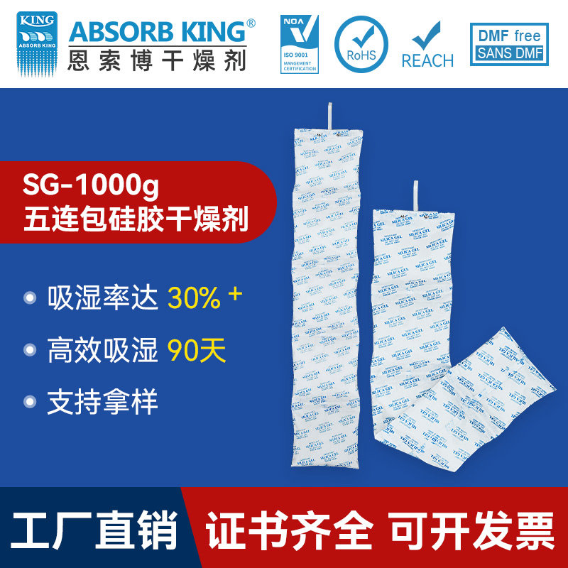 SG1000克集裝箱干燥劑硅膠干燥劑倉儲高效吸濕干燥棒5連包批發