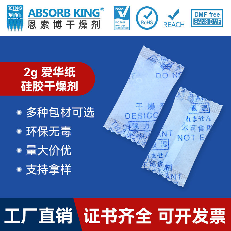 SG-2克廠家批發硅膠干燥劑復合紙硅膠干燥劑防潮珠家用除濕細孔硅膠批發