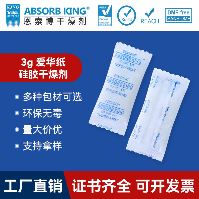 SG-1克硅膠干燥劑食品級家用細孔硅膠干燥劑服裝鞋子防潮除濕干燥劑批發