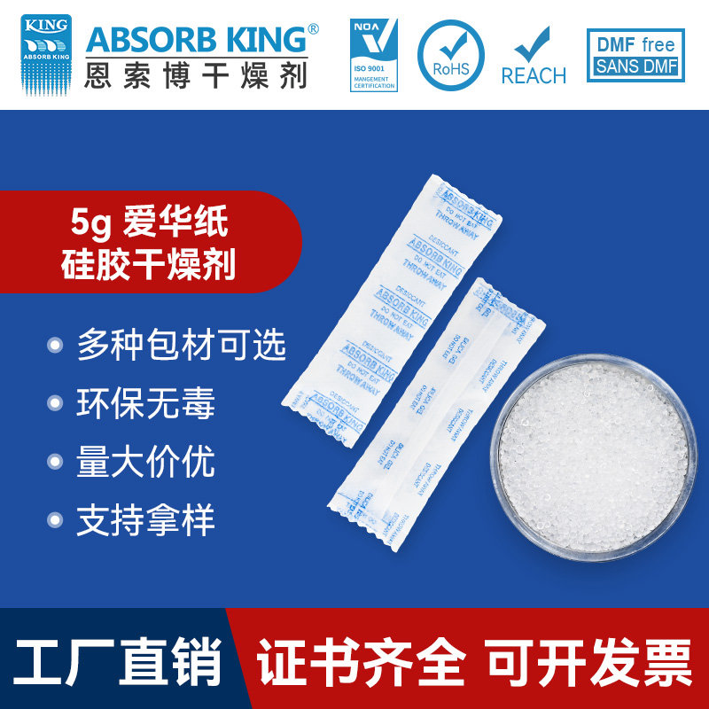 SG-5克硅膠干燥劑紡織品防潮劑透明顆粒硅膠小包中日英文硅膠干燥劑批發