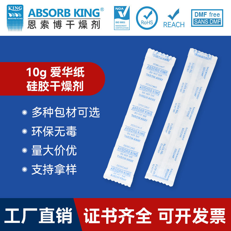 SG-10克干燥劑批發藥品食品茶葉堅果食品級防潮防霉吸濕包硅膠干燥劑批發