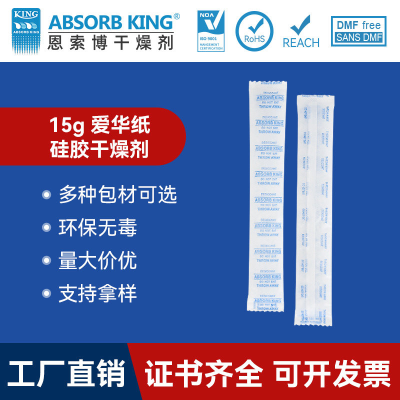 SG-15克食品干燥劑批發硅膠干燥劑防潮劑零食茶葉堅果保鮮防腐干燥劑