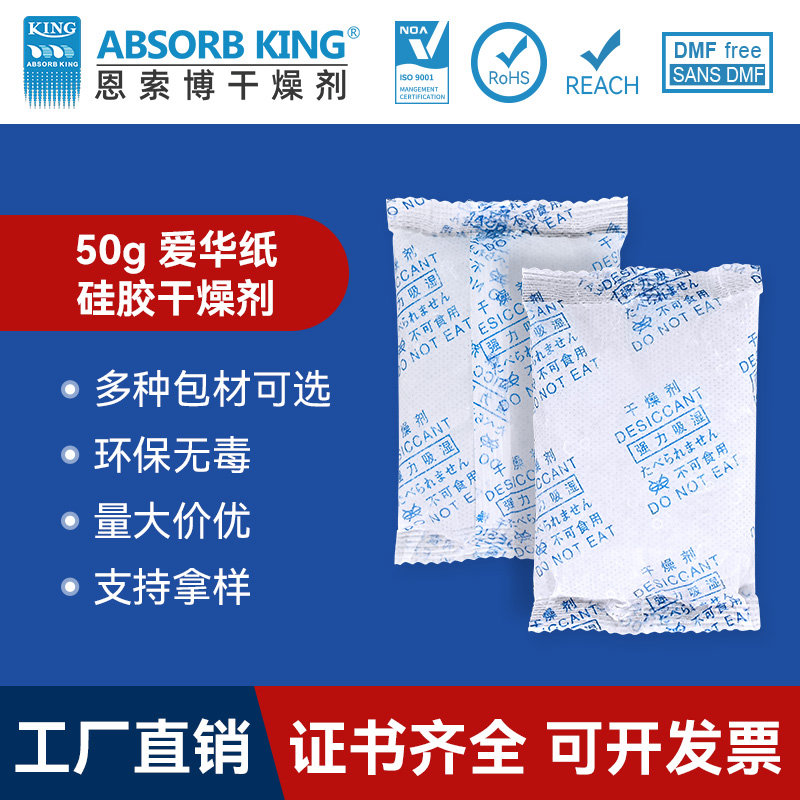 SG-50克優質環保硅膠干燥劑除潮劑工業服裝皮革電子防潮珠硅膠干燥劑批發