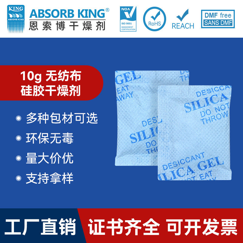 SG-15克食品藥品硅膠干燥劑衣物硅膠干燥劑家用無紡布硅膠干燥劑現貨批發