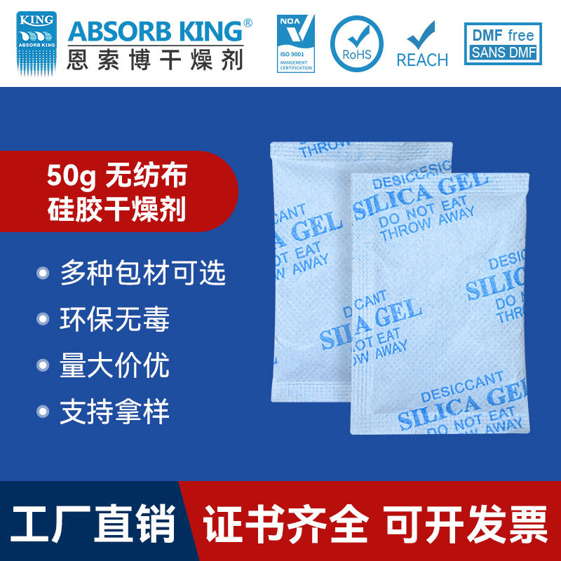 SG-50克無紡布干燥劑食品級硅膠干燥劑大米糧食細孔硅膠防潮保鮮硅膠干燥劑批發