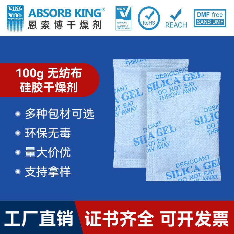 SG-100克無紡布硅膠干燥劑 家具服裝食品硅膠干燥劑防潮珠批發