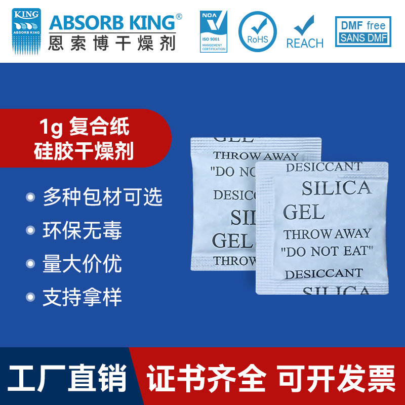 SG-1克優質環保硅膠干燥劑除潮劑工業服裝皮革電子防潮珠硅膠干燥劑批發