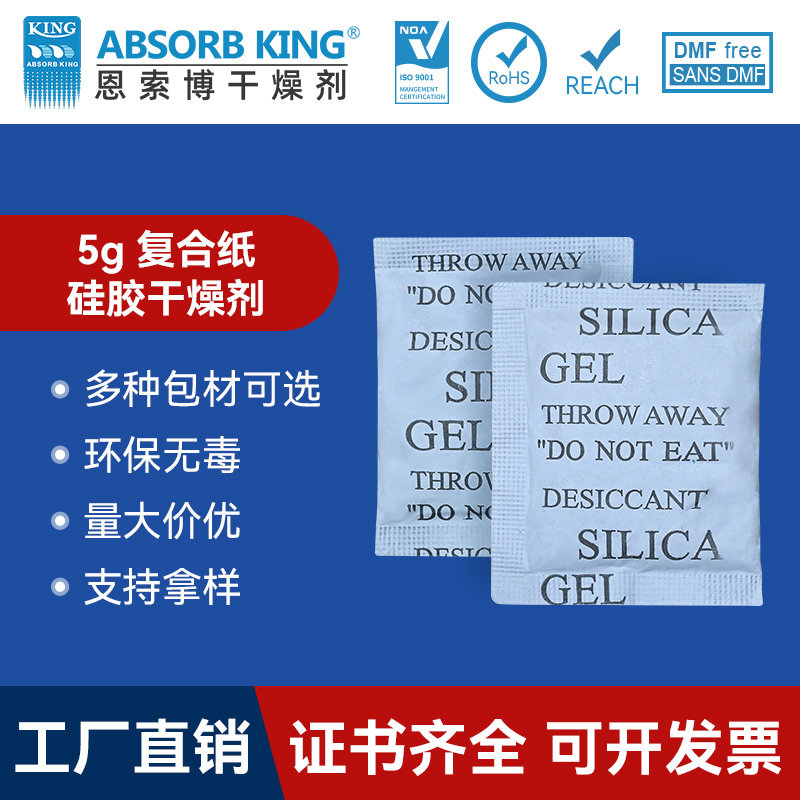 SG-5克硅膠干燥劑復合紙硅膠干燥劑防潮珠家用除濕細孔硅膠批發