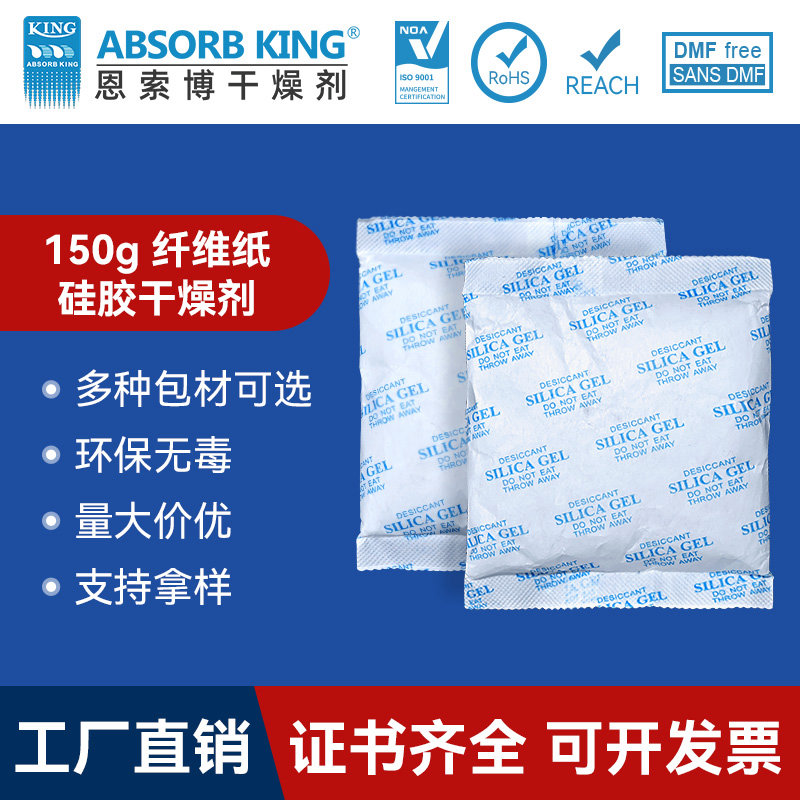 SG-150克食品硅膠干燥劑家電衣服茶葉防潮珠硅膠無紡布干燥吸附用批發