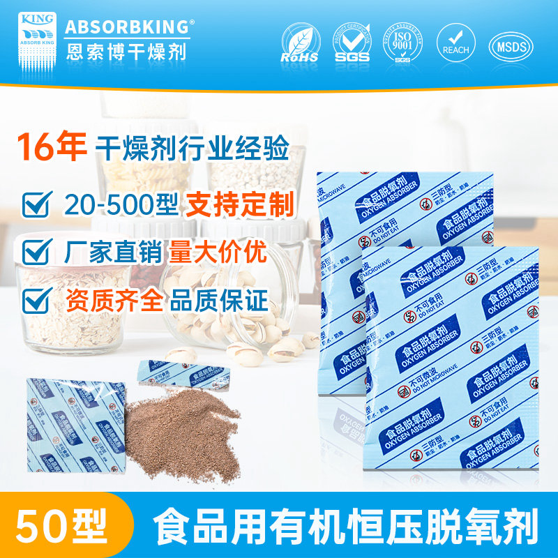 食品干燥劑恒壓脫氧劑20型-500型三防包裝月餅零食脫保鮮氧劑批發