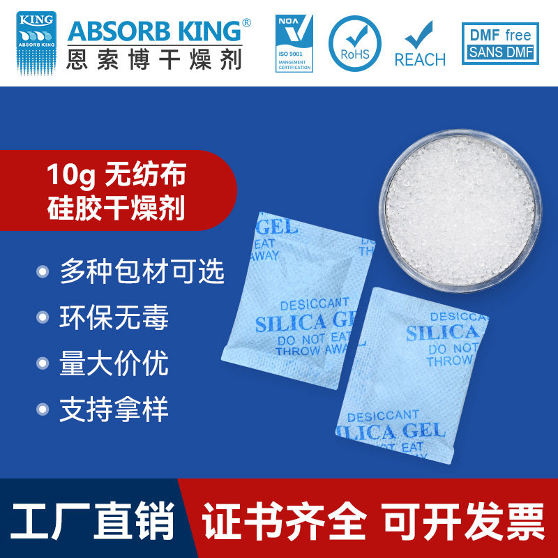 SG-20克無紡布硅膠干燥劑寵物食品藥品服裝環保干燥劑電器防潮濕干燥劑批發