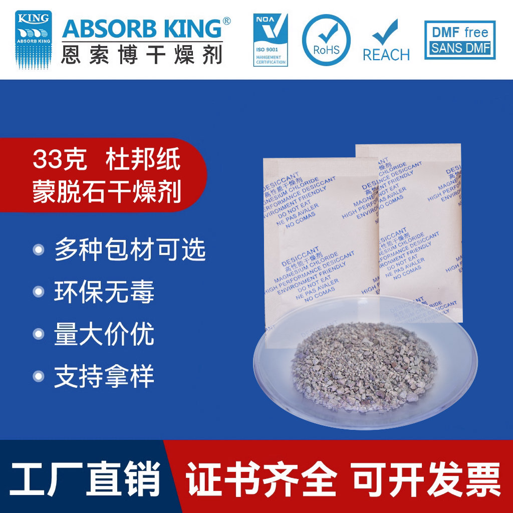33克蒙脫石干燥劑礦物干燥劑工業服裝鞋帽電子品防潮珠除濕干燥劑批發