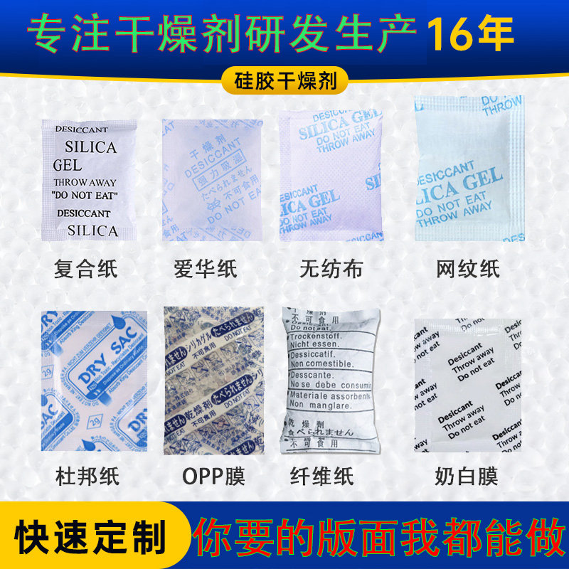工廠定制優質硅膠干燥劑工業服裝箱包五金皮革防潮硅膠干燥劑廠家