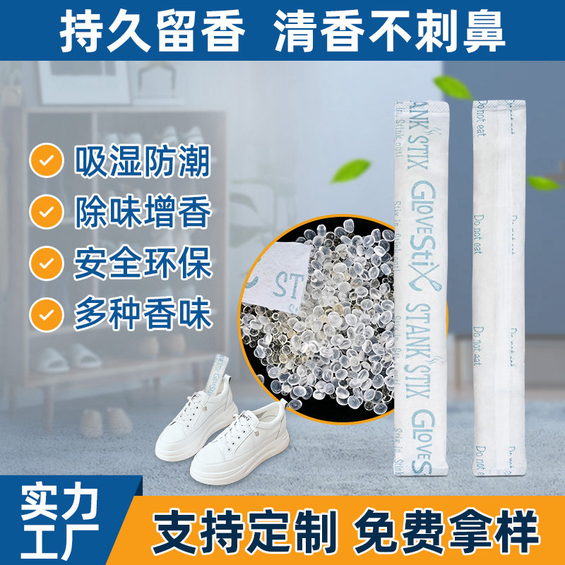 硅膠香珠干燥劑皮革包衣服干燥劑除味增香防潮吸濕香味干燥劑批發