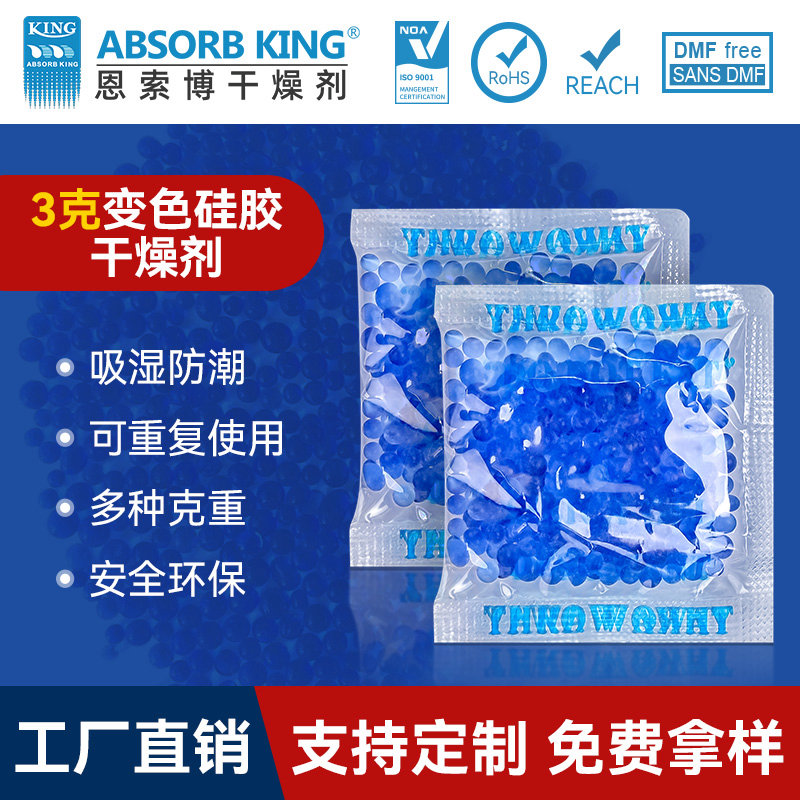 藍色變色硅膠干燥劑防潮珠變壓器工廠樂器相機防霉除濕干燥劑批發