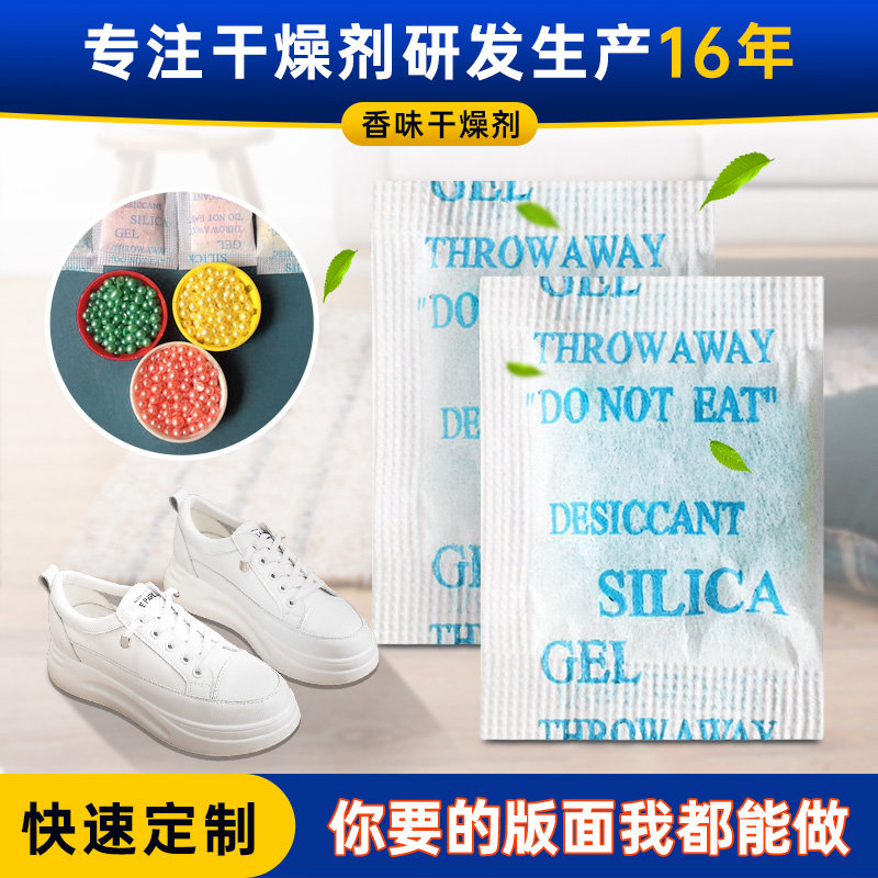 家用香味硅膠干燥劑服裝鞋子清香劑皮革衣柜除味硅膠干燥劑批發